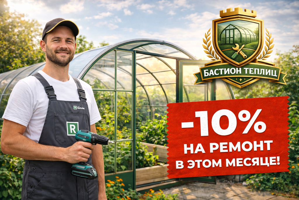 акция на теплицы